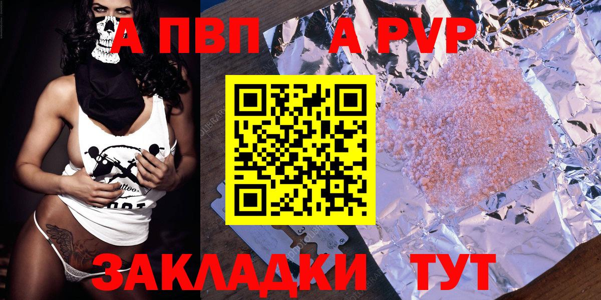 A-PVP Crystall Сорочинск