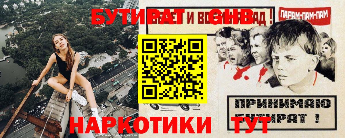 БУТИРАТ  Бутират оксана  Вход с VPN  Сорочинск 