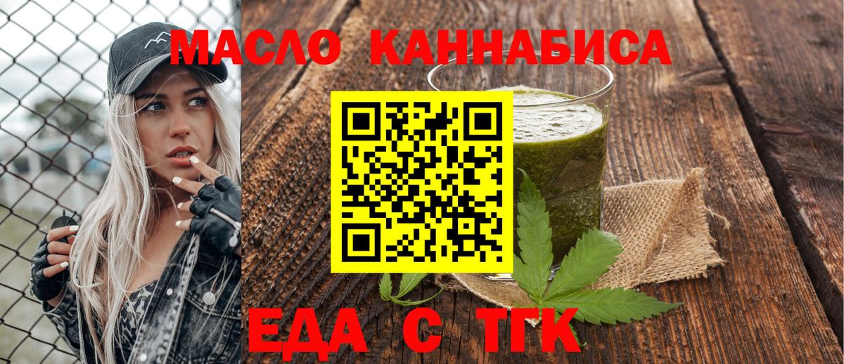 Еда ТГК марихуана  Вход с VPN  Сорочинск 