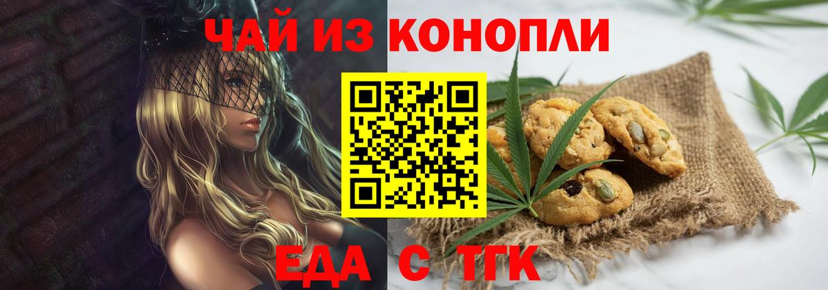 Cannafood марихуана Сорочинск