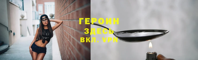 хочу   Сорочинск  Героин Heroin 