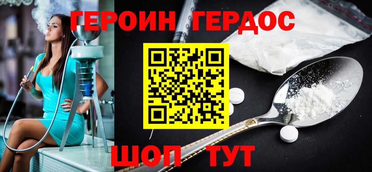 ГЕРОИН белый Сорочинск