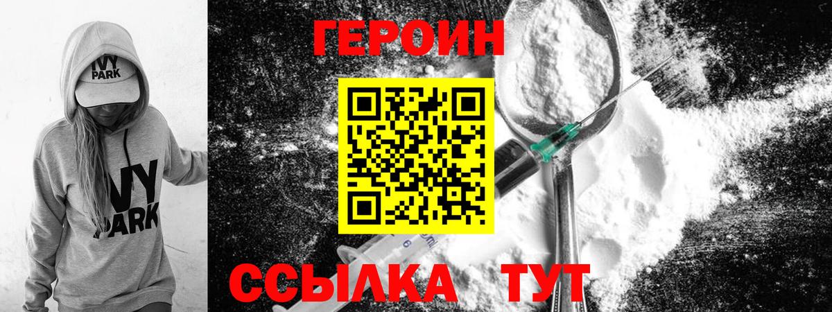 Героин  Вход с VPN  Сорочинск  ГЕРОИН Heroin 