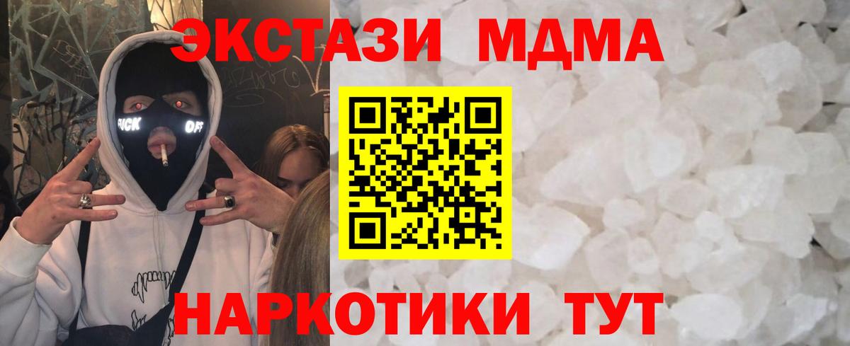 МДМА кристаллы Сорочинск