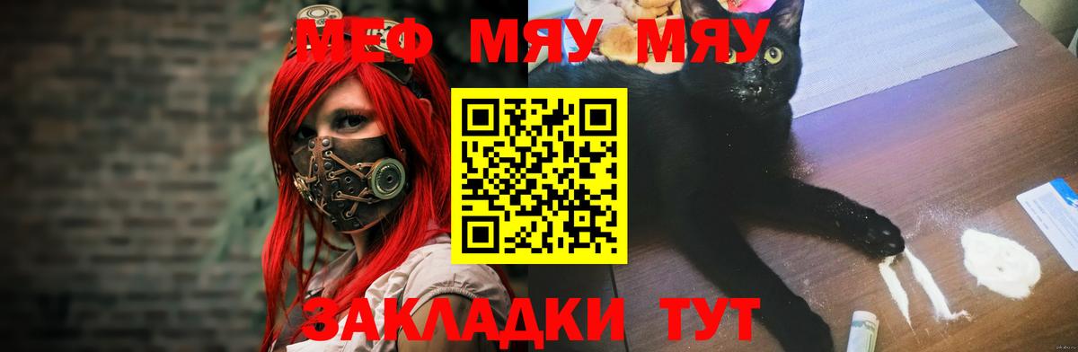 МЯУ-МЯУ мяу мяу  Вход с VPN  Сорочинск  Мефедрон  Мефедрон mephedrone 