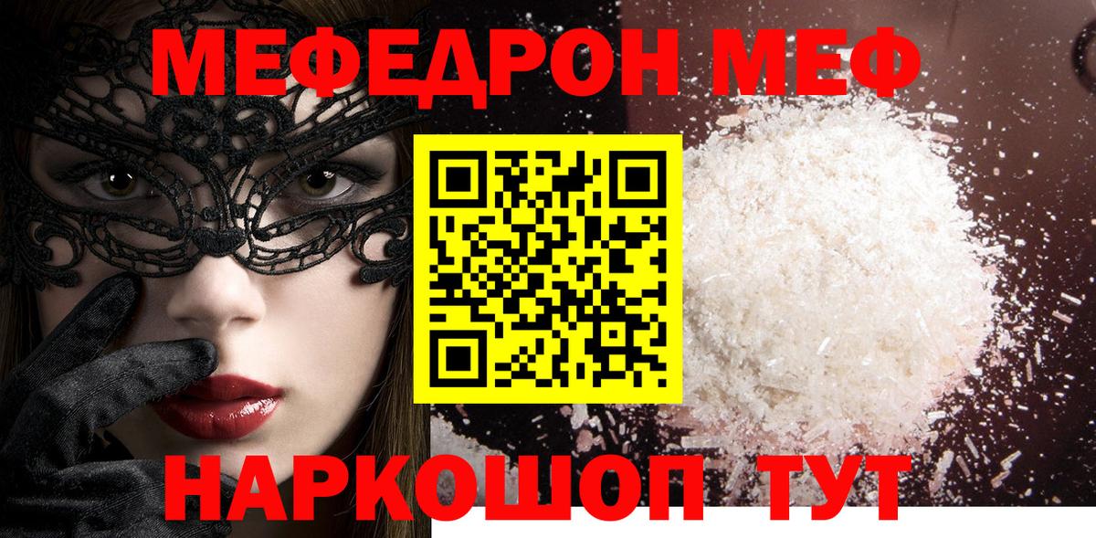 Меф Сорочинск