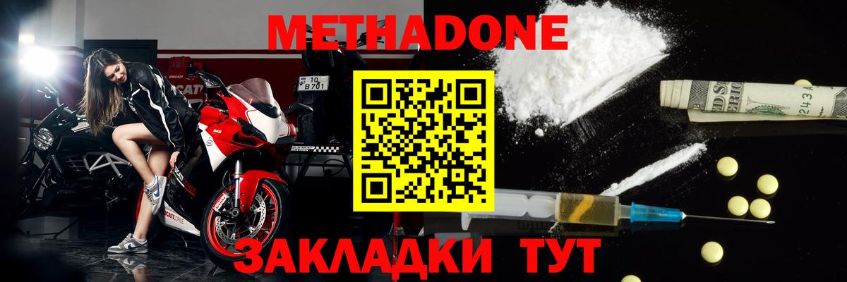 МЕТАДОН methadone  Вход с VPN  Сорочинск 