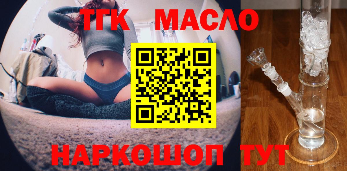 Дистиллят ТГК THC oil Сорочинск